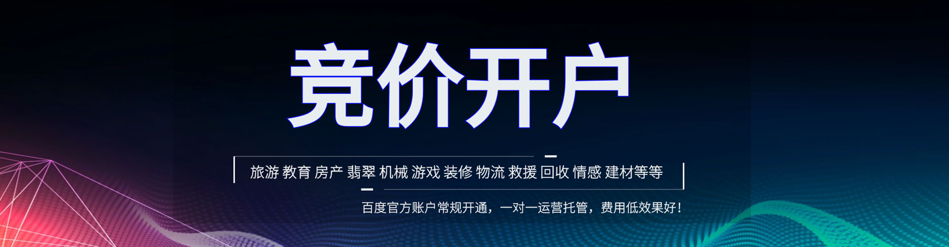 左云百度竞价代理